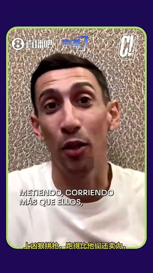 迪马利亚曾言：皇马想阻止瓜氏巴萨就是用犯规，我都为梅西担心