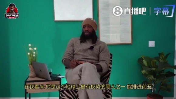 贝弗利：詹姆斯是地球上最有权势的黑人之一，能排进前五